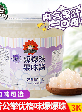 茄诺公举优格味爆爆珠3kg爆爆蛋株珍珠椰果奶茶店水吧专用原材料