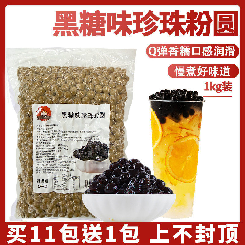 无明胶珍珠 免煮快煮黑珍珠粉圆1kg黑糖波霸琥珀珍珠奶茶专用原料