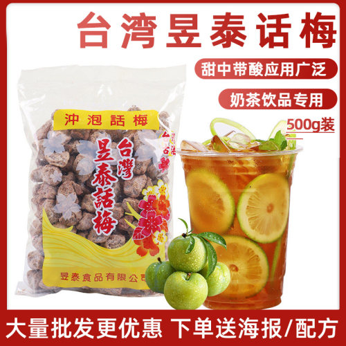 咸酸话梅子干泡水蜜饯甜青梅零食