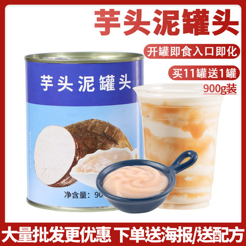 芋头泥罐头900g奶茶店专用配料饮