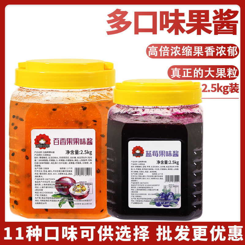 百香果酱奶茶店专用果泥酱烘焙商用冲饮果汁果肉果粒酱2.5kg罐装