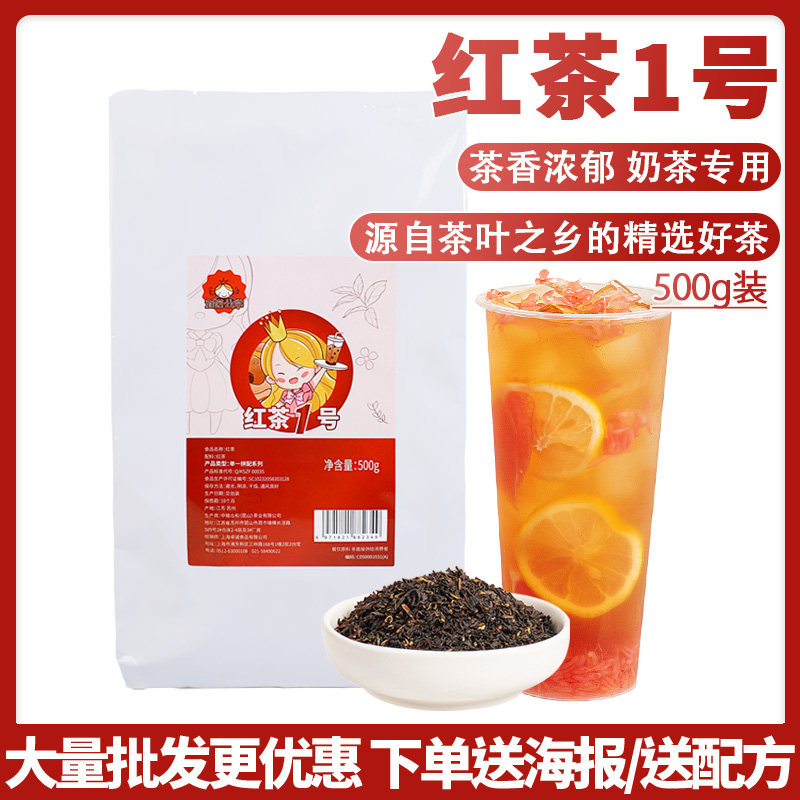茄诺公举红茶1号500g锡兰红茶珍珠奶茶专用原料商用茶包风味茶叶