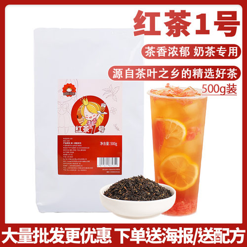 红茶1号500g锡兰红茶珍珠奶茶专