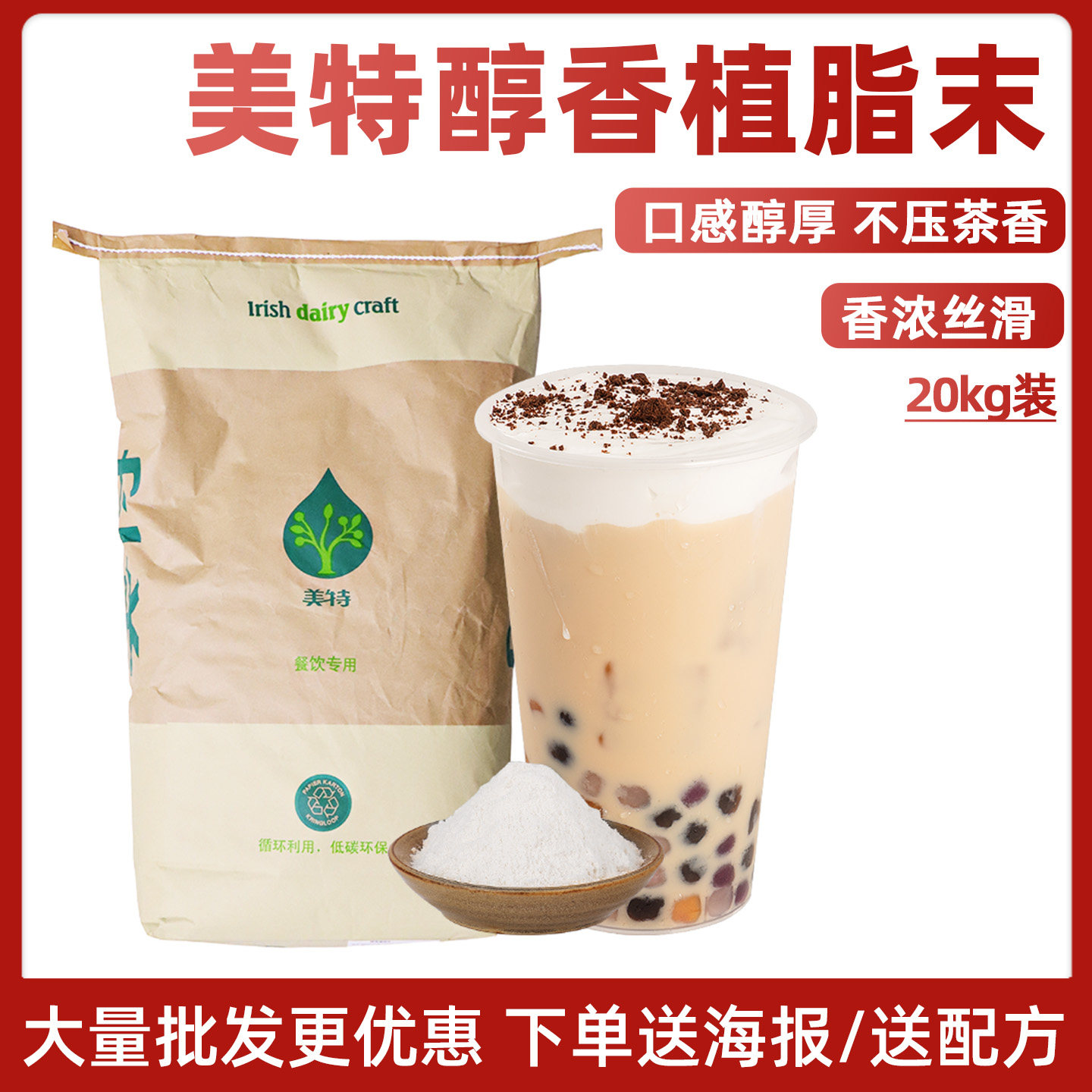 植脂末20kg 奶精粉咖啡奶茶伴侣商用浓香型珍珠奶茶店专用原材料