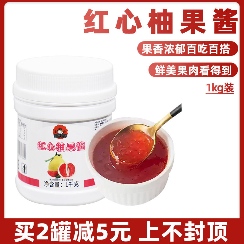 茄诺公举红心柚果蓉果酱1kg烘焙奶茶店专用原料柚子果酱果粒果肉
