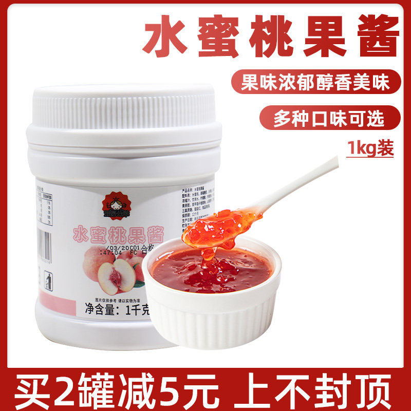 茄诺公举水蜜桃味果酱1kg奶茶店专用果泥水果茶原料桃味含果肉粒