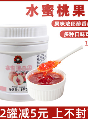 茄诺公举水蜜桃味果酱1kg奶茶店专用果泥水果茶原料桃味含果肉粒