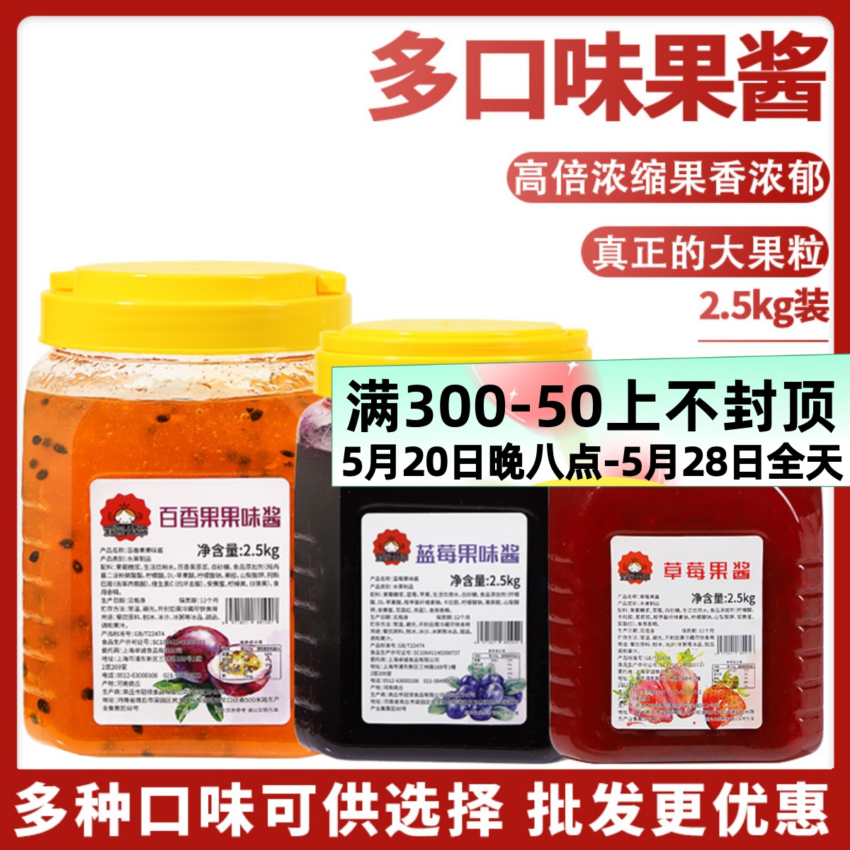 草莓果酱2.5kg奶茶店水果茶蓝莓百香果烘焙专用原料含果肉粒商用