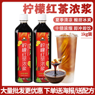 茄诺公举柠檬红茶汁1kg浓缩冲饮果汁饮料浓浆商用奶茶餐饮店专用