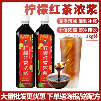 柠檬红茶汁1kg浓缩冲饮果汁饮料