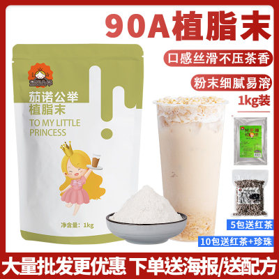 茶颜公举植脂末奶精粉1kg