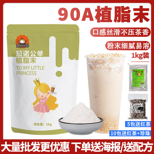 茶颜公举植脂末奶精粉1kg