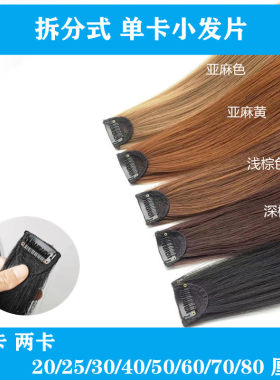假发接发隐形无痕自己短款发片