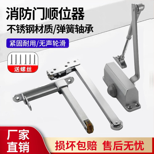 不锈钢防火门顺序器闭门器