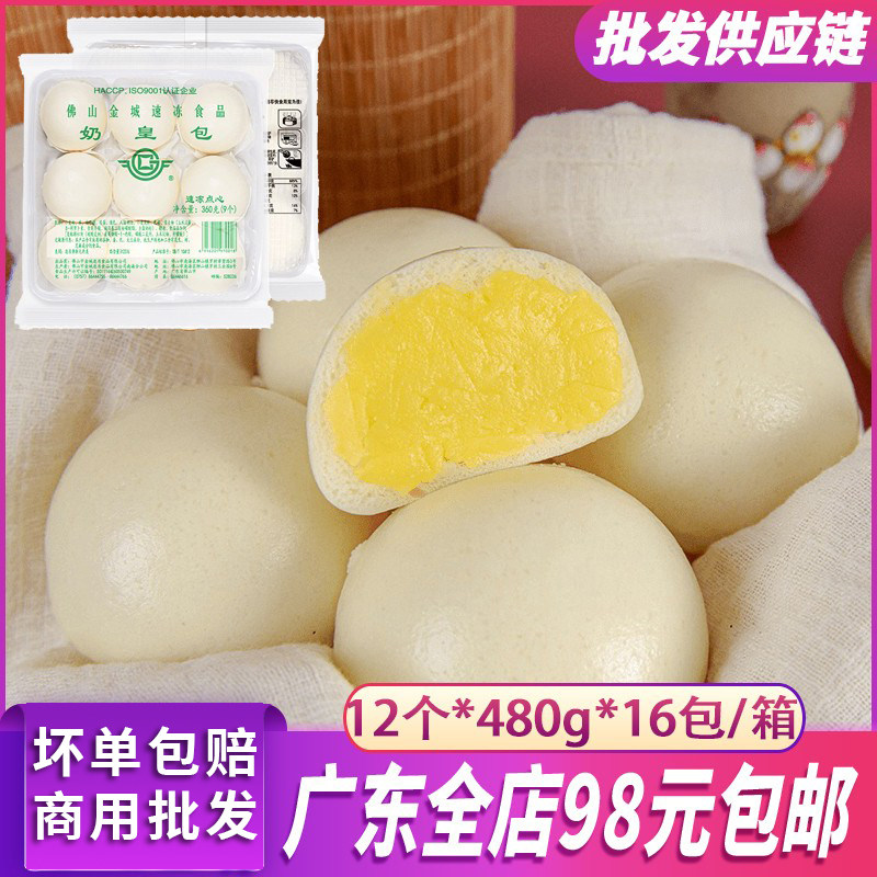 金城奶黄包半成品早点食品速冻奶皇广东早餐速冻包子包点茶楼图片