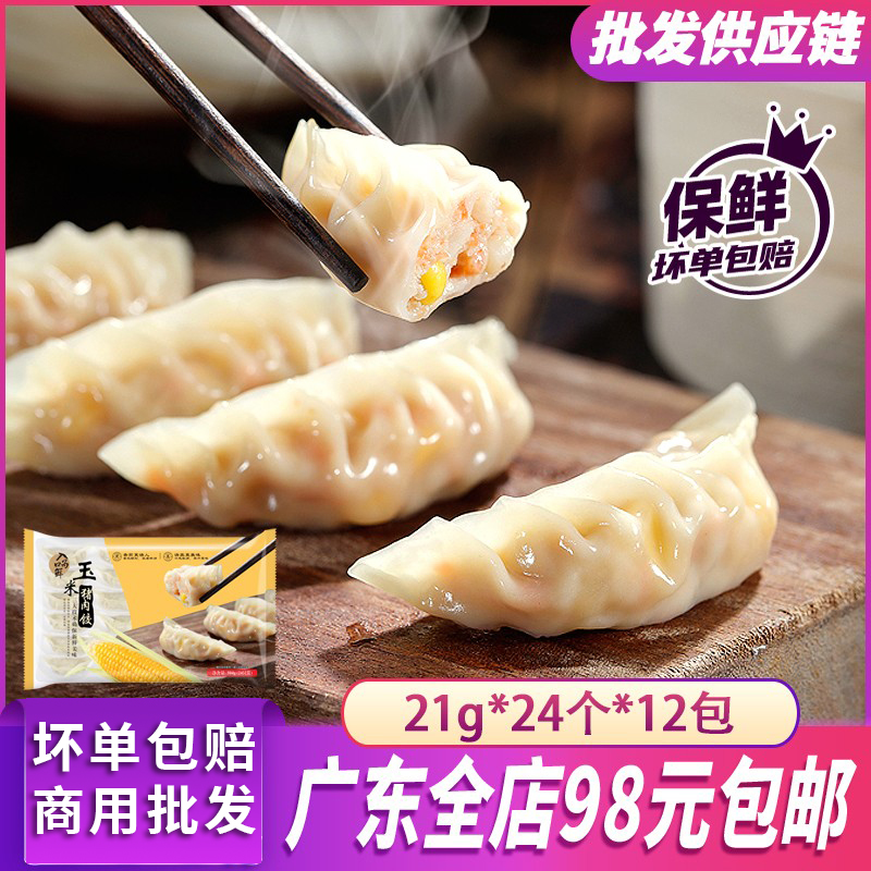 入口为鲜玉米猪肉饺蒸笼蒸饺煎饺广式早茶早餐504g/24个冷冻速食