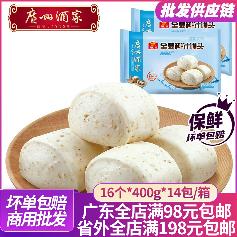 广州酒家利口福全麦馒头400g低脂营养点心广式早茶早茶夜宵馒头图片