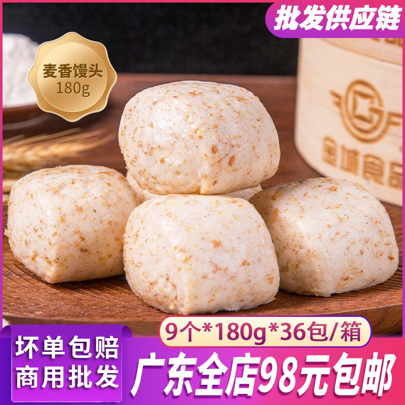 金城食品麦香馒头180g广东特色小吃早餐速食广式早茶点心方便速冻