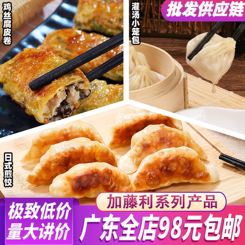 加藤利鸡丝腐皮卷灌汤小笼包日式煎饺韭菜饺子食品鸡肉生商用煎包