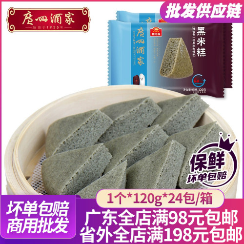 广州酒家黑米糕120g广式方便速冻食品早餐面食广东早茶点心