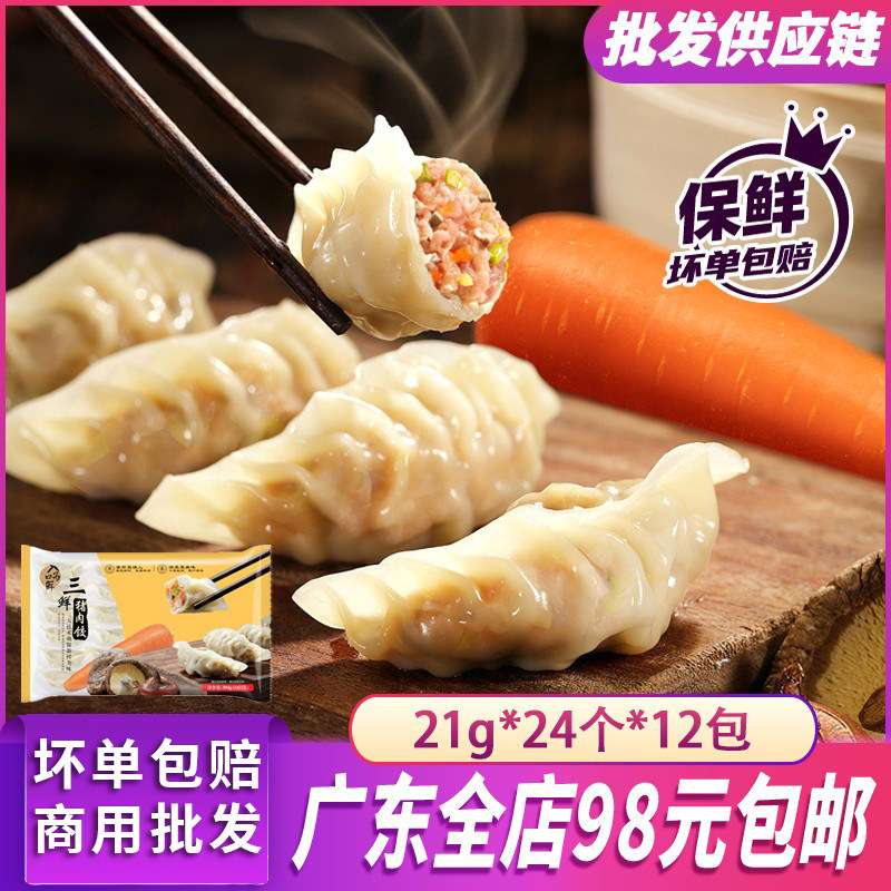 入口为鲜三鲜鲜肉饺504g/24个广式煎饺蒸饺冷冻速食饺子水饺早餐,粮油调味/速食/干货/烘焙,水饺/煎饺/虾饺,淘宝优惠券,粉丝福利购,淘宝优惠卷