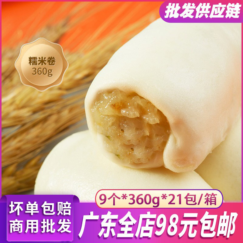 金城糯米卷包点360g广式早茶早餐早点食品糯米包子点心速冻酒楼