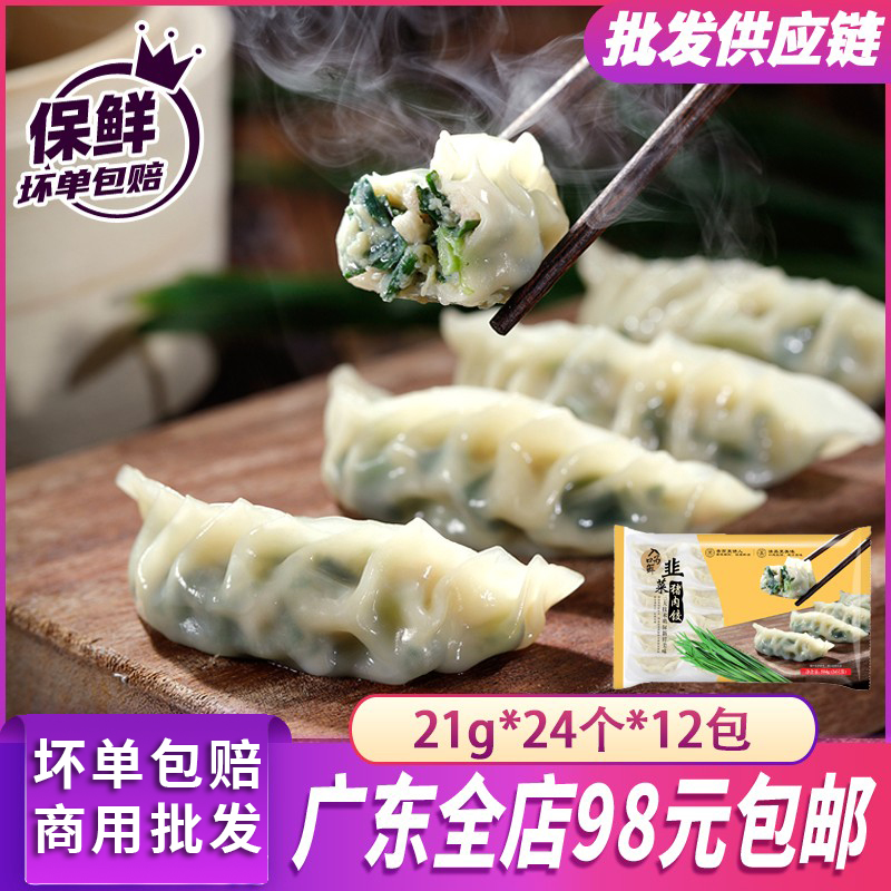 入口为鲜韭菜鲜肉饺504g/24个广式蒸笼蒸煎饺水饺冷冻速食品早餐