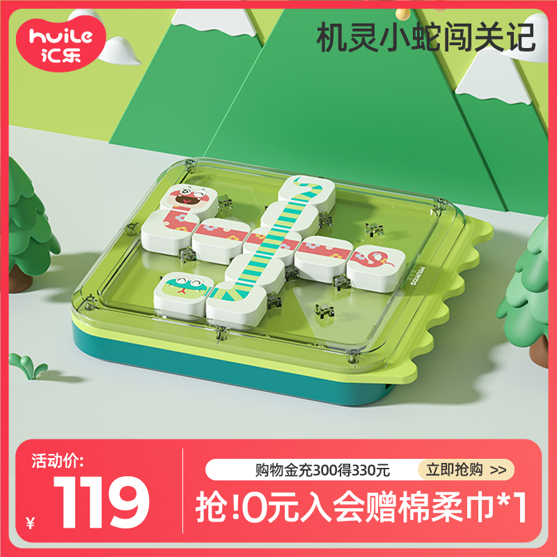 汇乐小蛇连连看迷宫训练儿童桌游