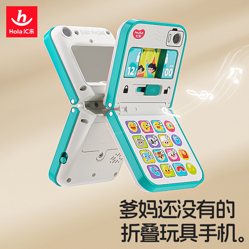 汇乐新款折叠手机玩具儿童仿真电话男孩礼物音乐手机儿童电话玩具