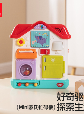 汇乐忙碌板婴儿训练屋儿童蒙氏早教1-2岁宝宝启蒙教具益智玩具一3