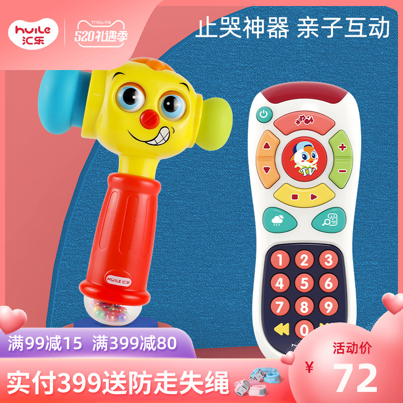 汇乐儿童宝宝电话音乐手机电话机遥控器逗乐锤婴幼儿玩具组合套装