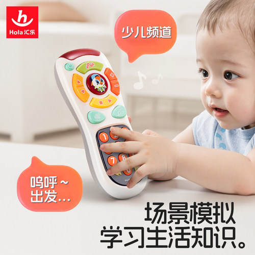 汇乐宝宝遥控器玩具仿真婴儿手机