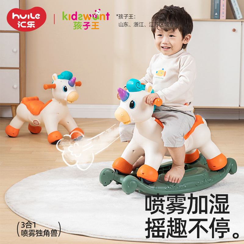 HUILE SHAKE HORSE CHILDREN TROJAN MUSIC SLIPPING TWO -IN -ONE -PALLING BABY TOY TOY SPRAY UNICORN