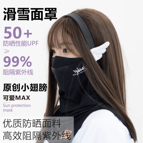 【原创】WELEM小翅膀滑雪护脸