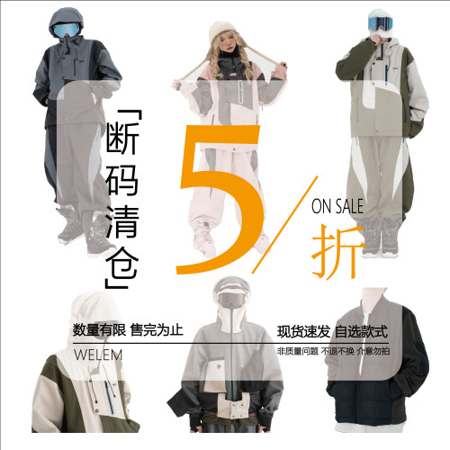 WELEM【5折】断码清仓3L全压胶