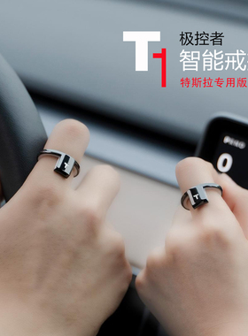 极控者T1智能戒指环代替特斯拉Model3YXS车钥匙多功能NFC感应发光
