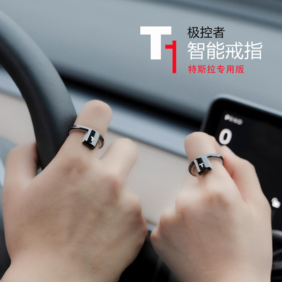 极控者T1智能戒指特斯拉替代钥匙