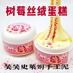 笑笑史莱姆 微水潭起泡胶便宜大盒少女心解压玩具泥 树莓丝绒蛋糕