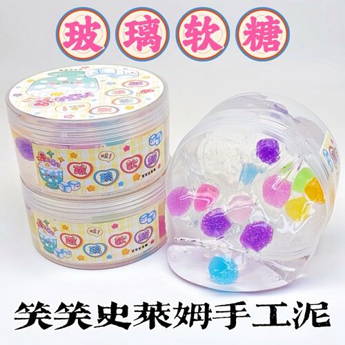 笑笑史莱姆玻璃软糖手工泥