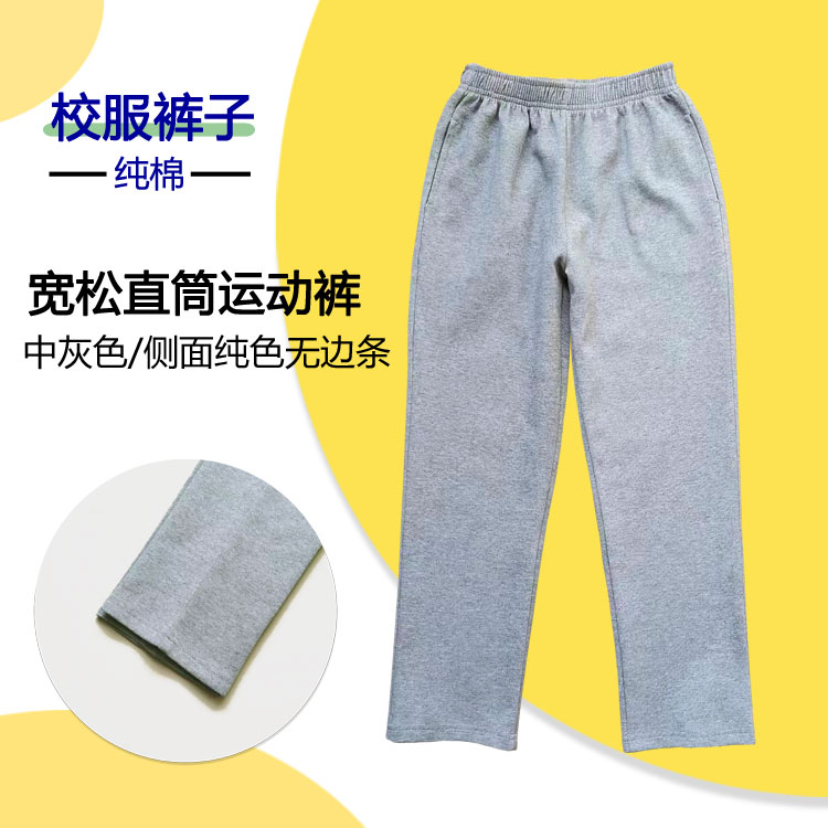 春秋中小学校服裤中灰色纯色纯棉运动裤休闲夏季薄款直筒长裤加绒