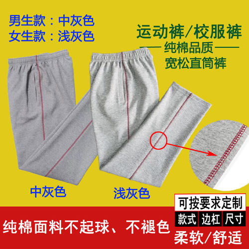 南京一中长裤纯棉运动裤酒红线条