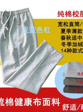 学生裤纯棉灰色校服裤子浅蓝色细杠条男女运动裤长裤宽松直筒春秋