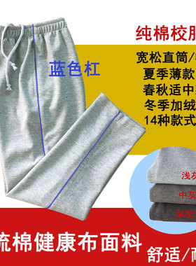 校服裤纯棉灰色裤子蓝色细边条杠中小学生男女儿童运动裤长裤春秋