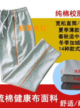 灰色校服裤纯棉桔黄色细边杠男女童中小学生运动裤长裤宽松直筒