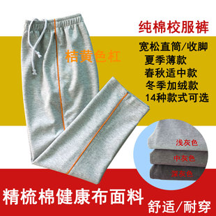灰色校服裤纯棉桔黄色细边杠男女童中小学生运动裤长裤宽松直筒