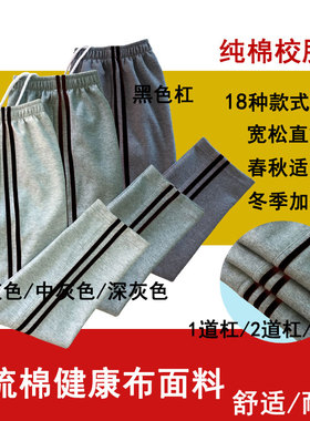 校服裤浅灰深灰色全棉裤子2黑色边条杠学生裤男女运动裤长裤春秋