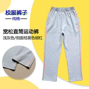 浅灰色纯棉校服裤中小学生侧面桔黄色细杠运动直筒长裤男女四季