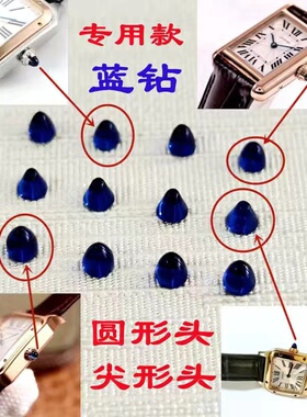 手表蓝钻篮气球把头宝石坦克山度士卡利博表冠子弹头蓝宝石尖晶