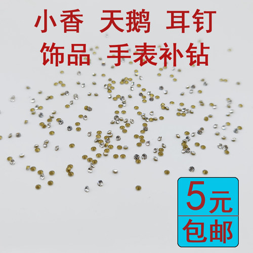 耳环戒指项链饰品美甲尖底钻