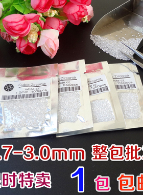 5A白色锆石裸石整包八心八箭首饰镶嵌蜡镶微镶石补钻尖低锆石裸钻